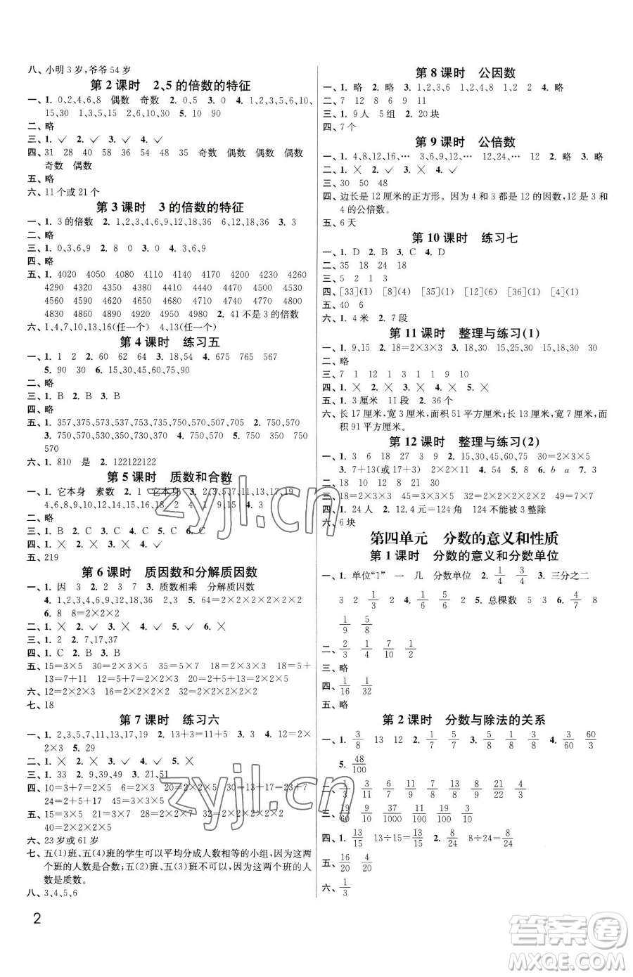 東南大學(xué)出版社2023金3練五年級下冊數(shù)學(xué)江蘇版參考答案