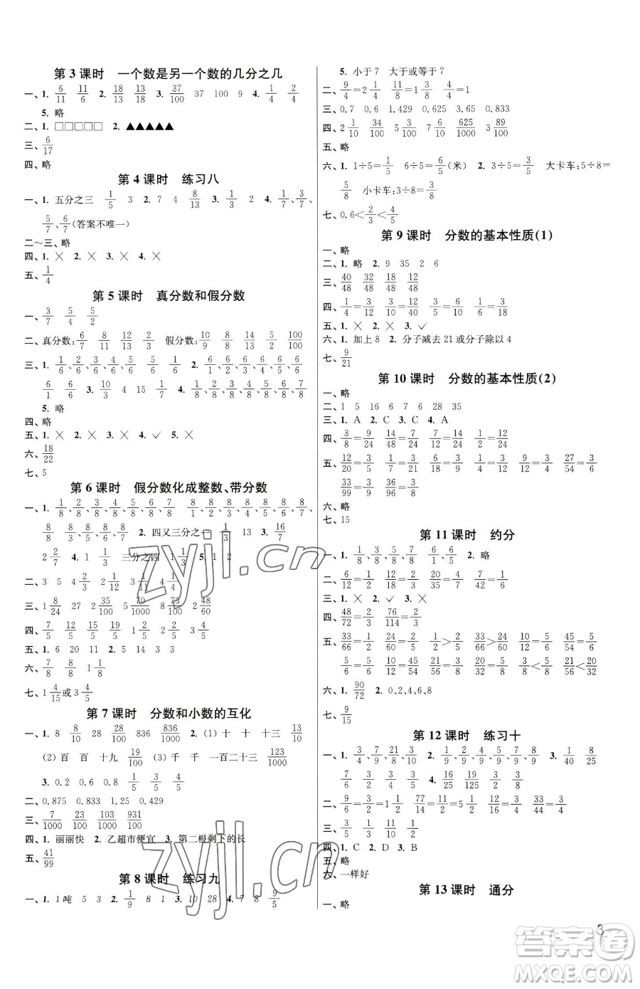 東南大學(xué)出版社2023金3練五年級下冊數(shù)學(xué)江蘇版參考答案