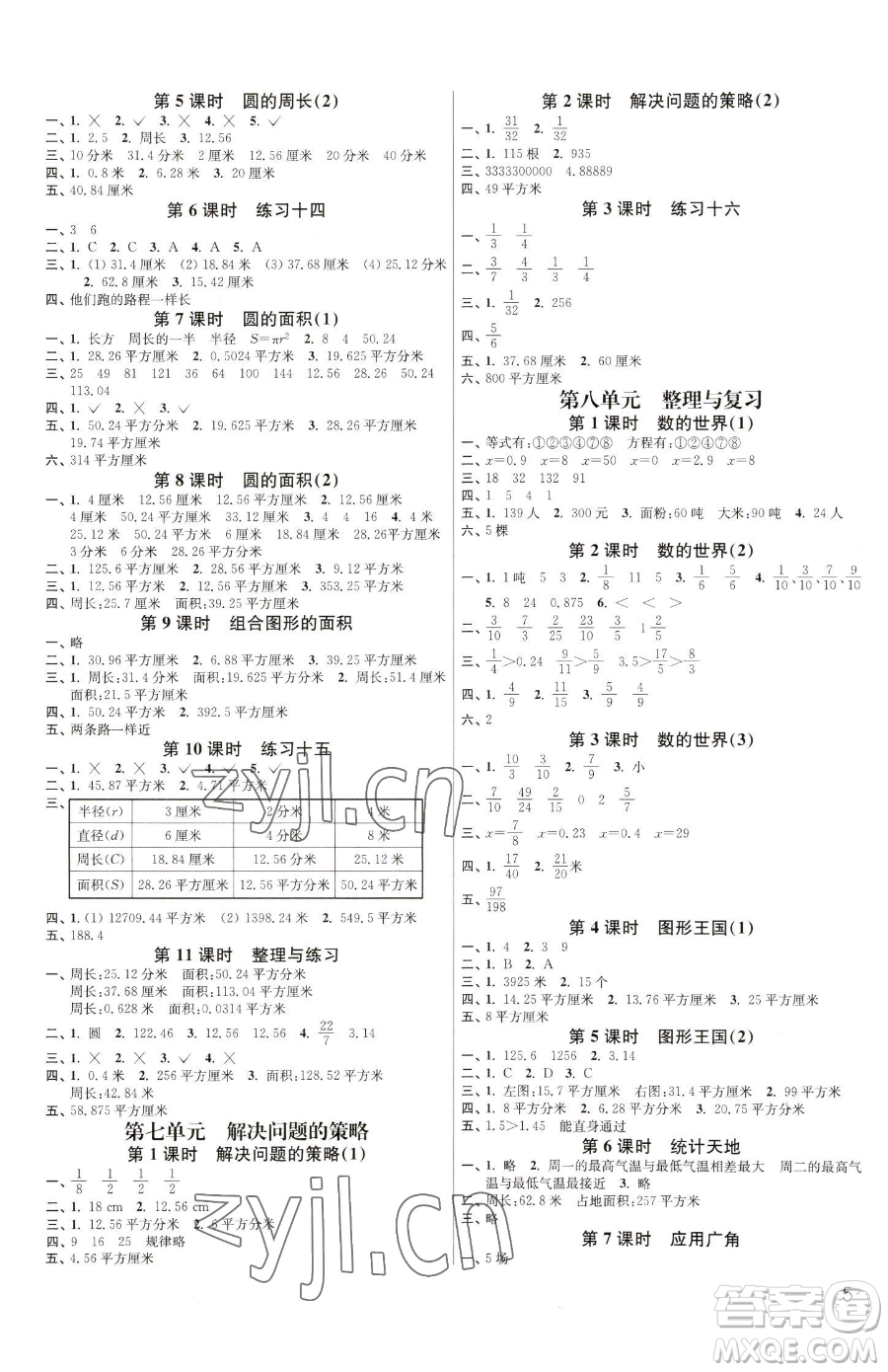 東南大學(xué)出版社2023金3練五年級下冊數(shù)學(xué)江蘇版參考答案