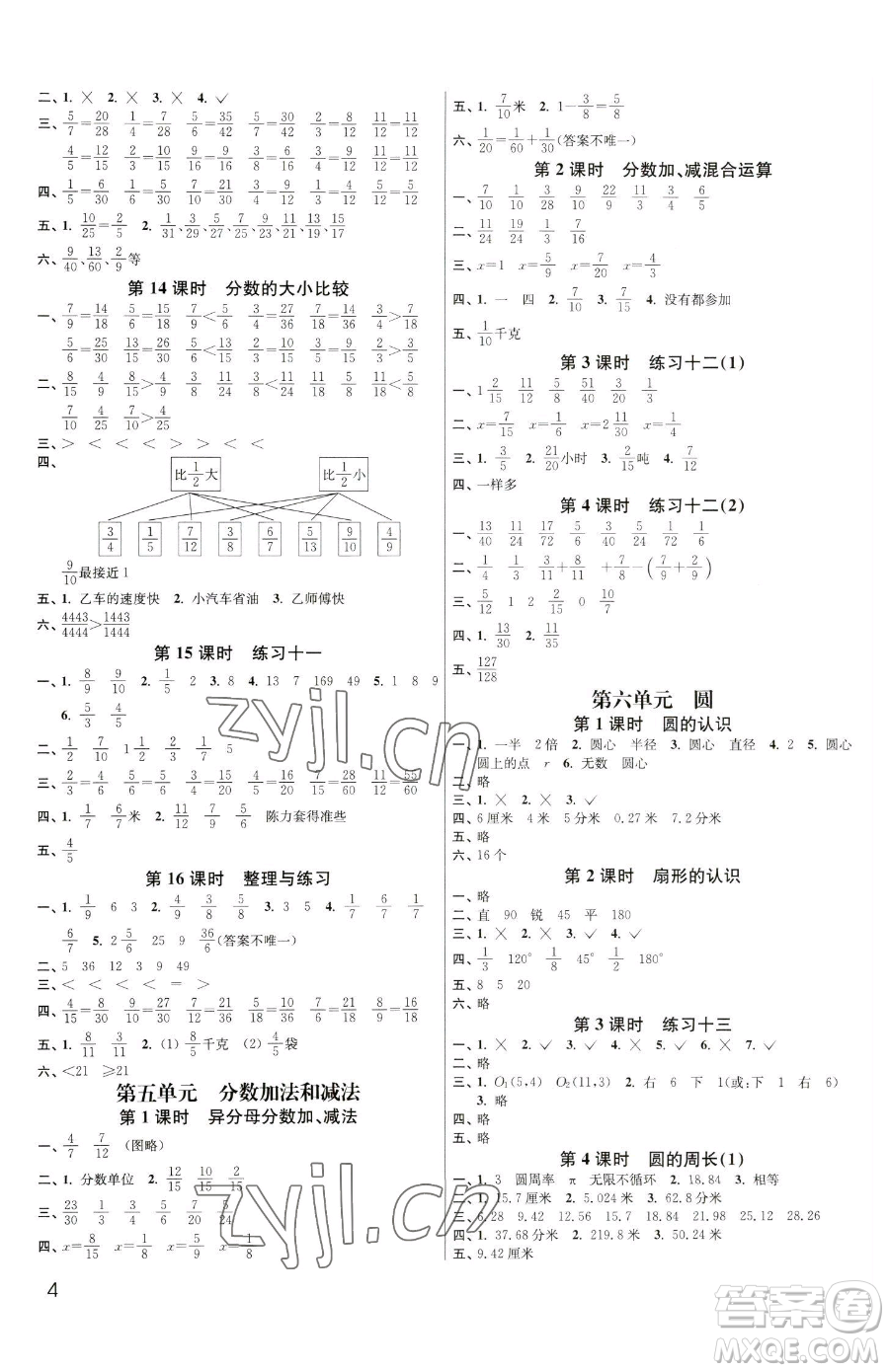 東南大學(xué)出版社2023金3練五年級下冊數(shù)學(xué)江蘇版參考答案