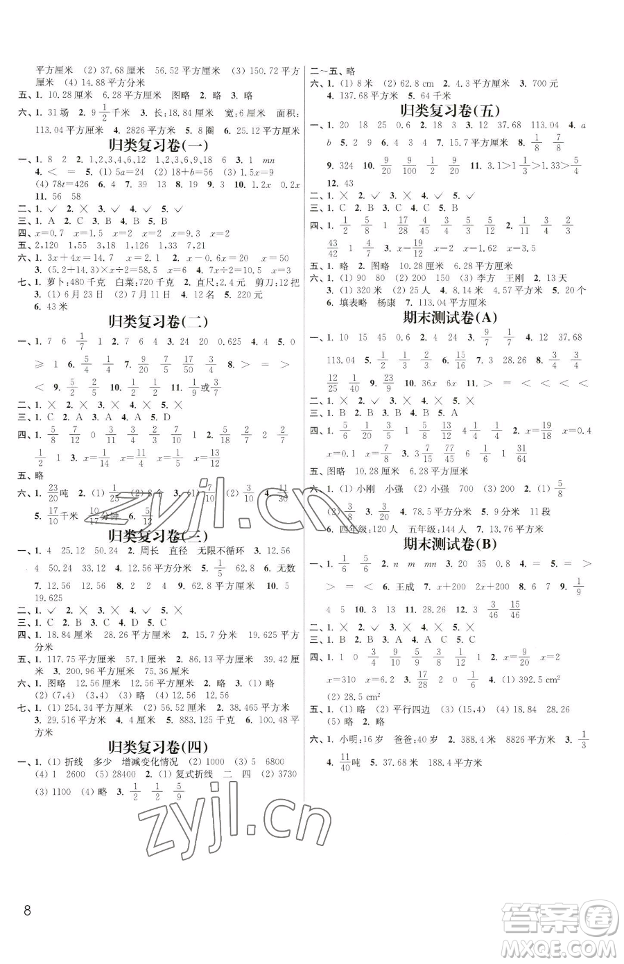 東南大學(xué)出版社2023金3練五年級下冊數(shù)學(xué)江蘇版參考答案