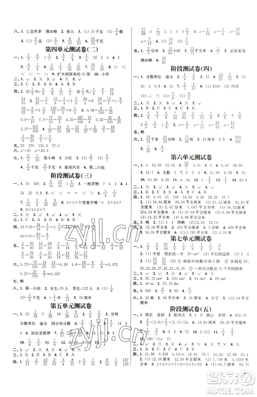 東南大學(xué)出版社2023金3練五年級下冊數(shù)學(xué)江蘇版參考答案