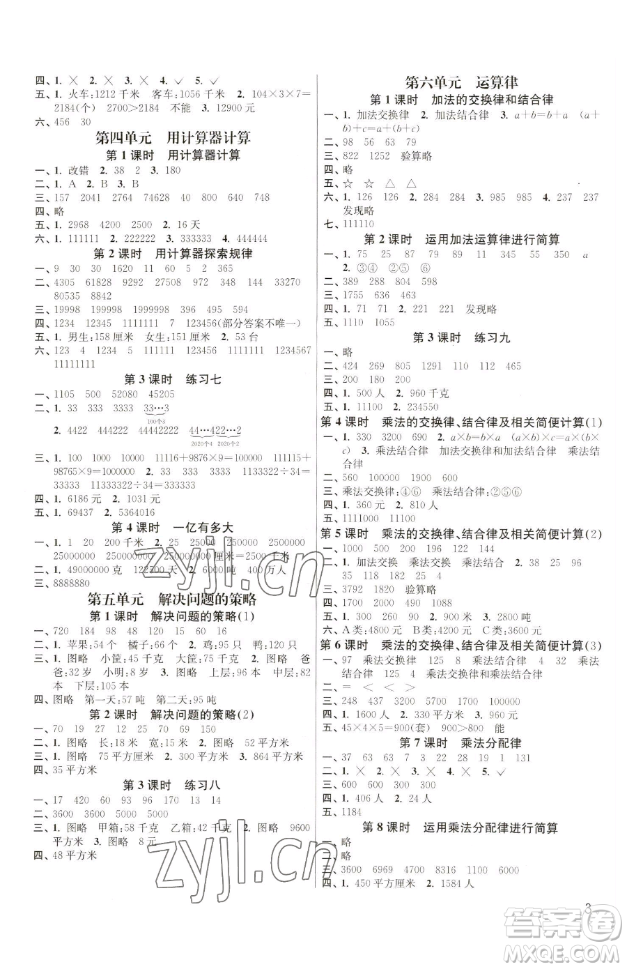 東南大學(xué)出版社2023金3練四年級(jí)下冊(cè)數(shù)學(xué)江蘇版參考答案