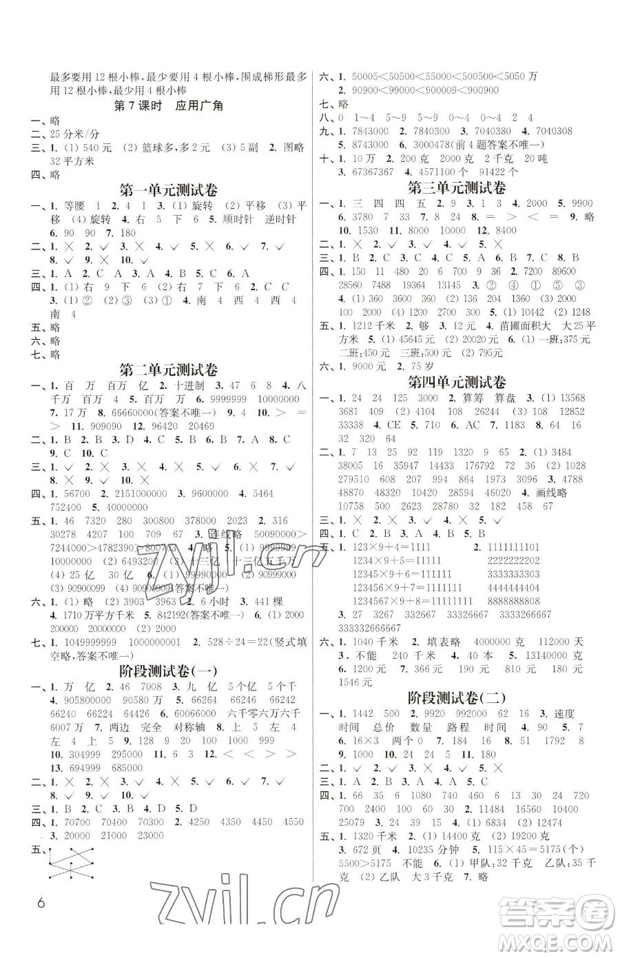 東南大學(xué)出版社2023金3練四年級(jí)下冊(cè)數(shù)學(xué)江蘇版參考答案