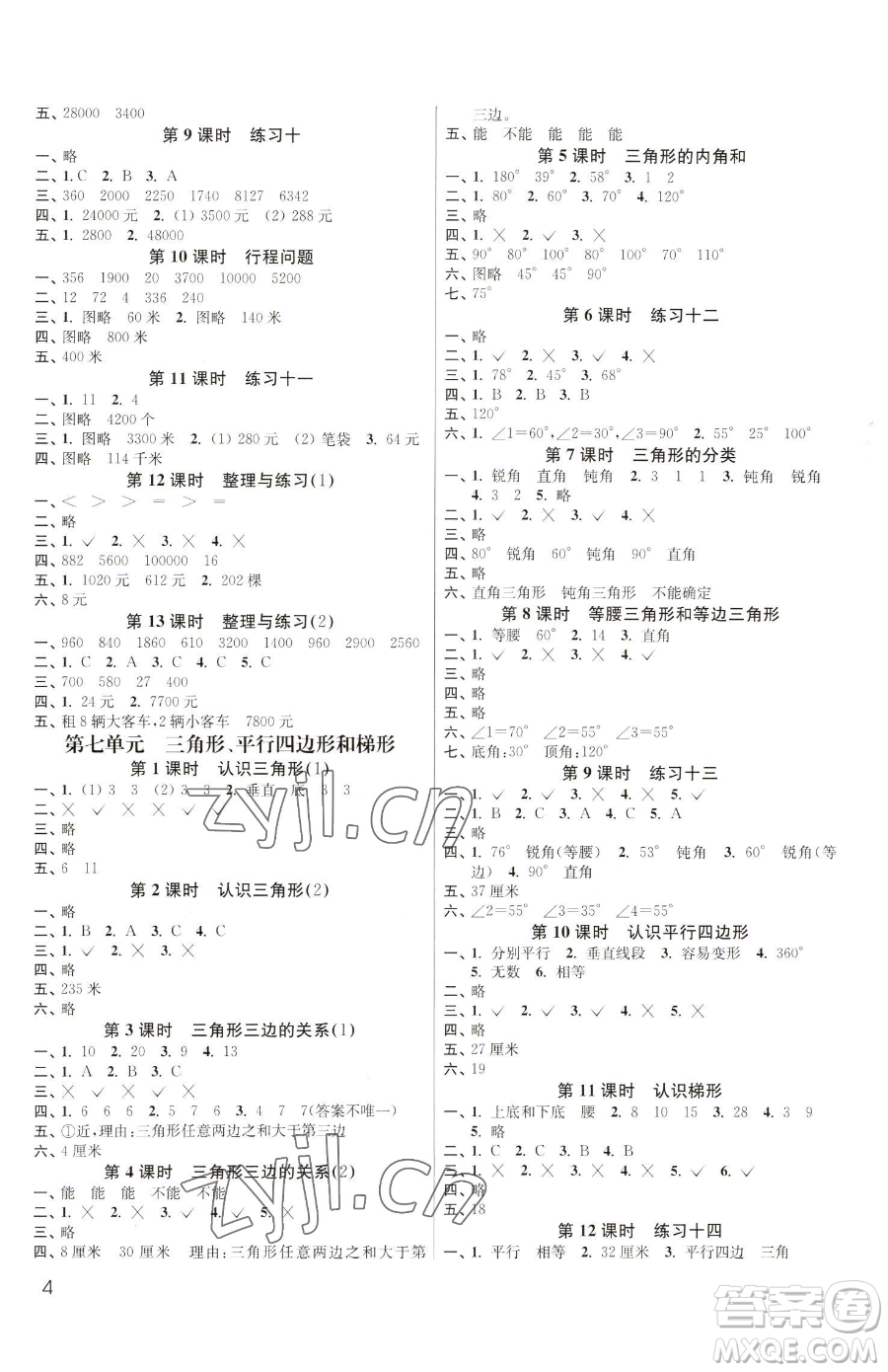 東南大學(xué)出版社2023金3練四年級(jí)下冊(cè)數(shù)學(xué)江蘇版參考答案