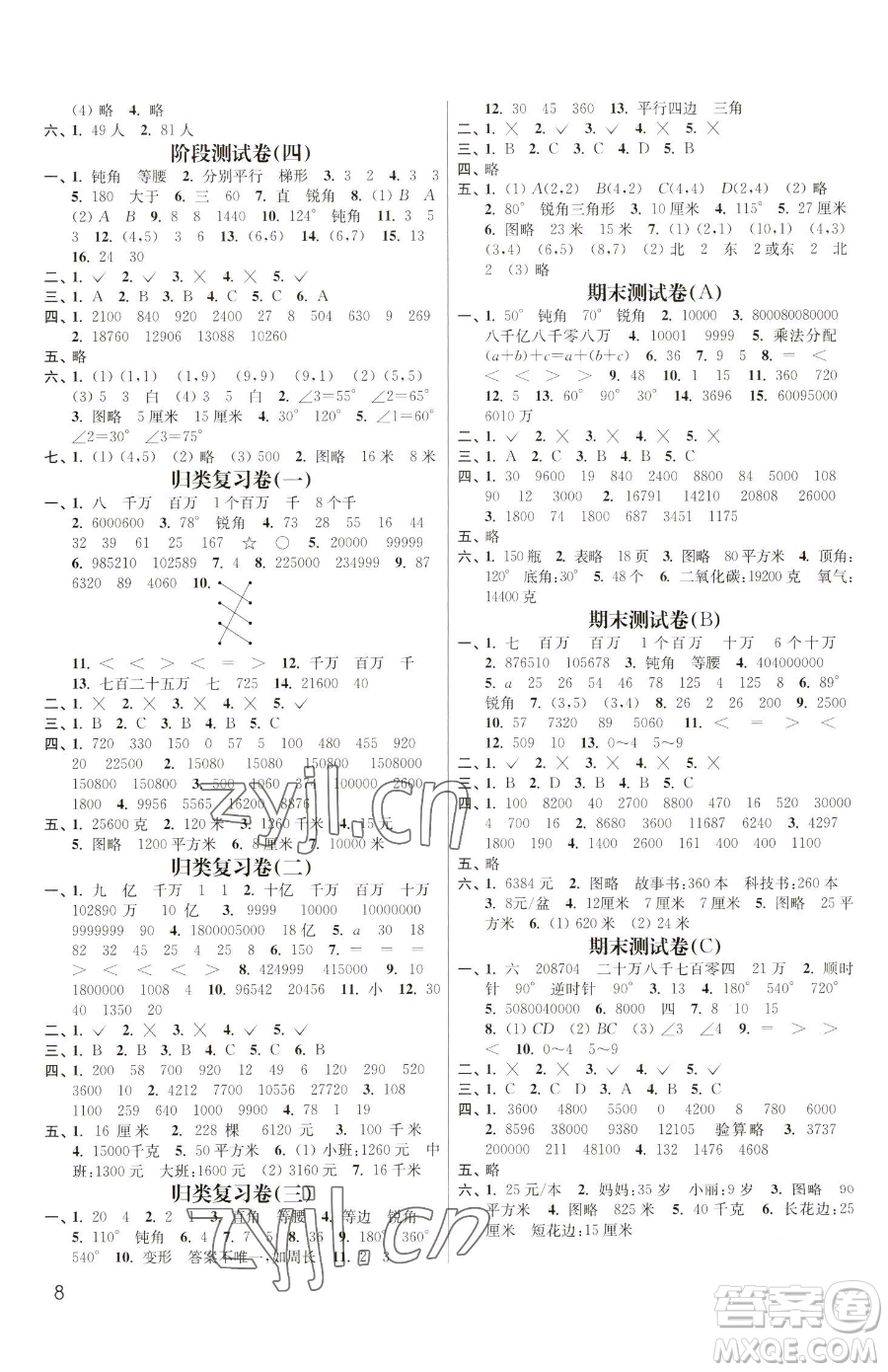 東南大學(xué)出版社2023金3練四年級(jí)下冊(cè)數(shù)學(xué)江蘇版參考答案