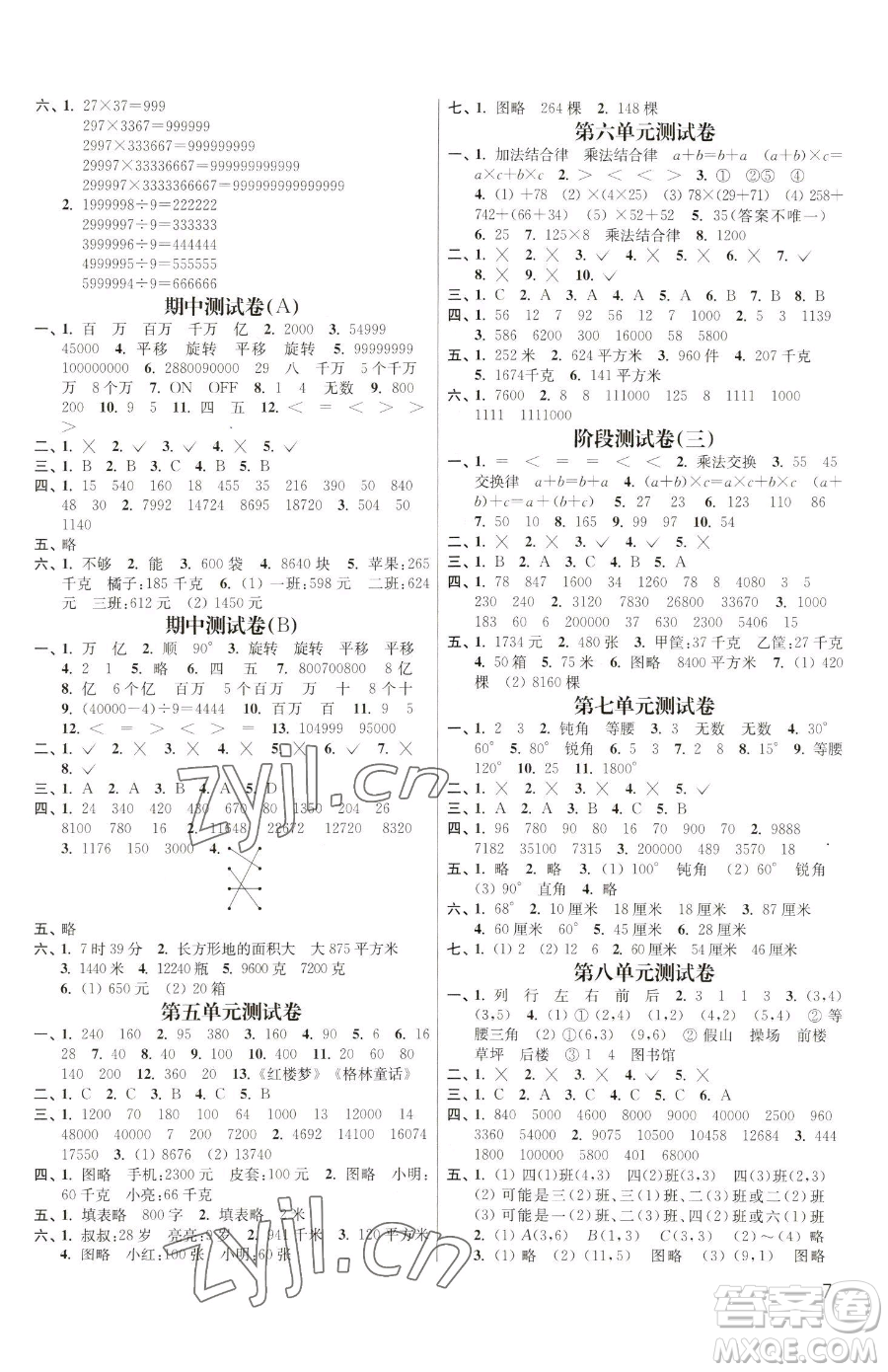 東南大學(xué)出版社2023金3練四年級(jí)下冊(cè)數(shù)學(xué)江蘇版參考答案