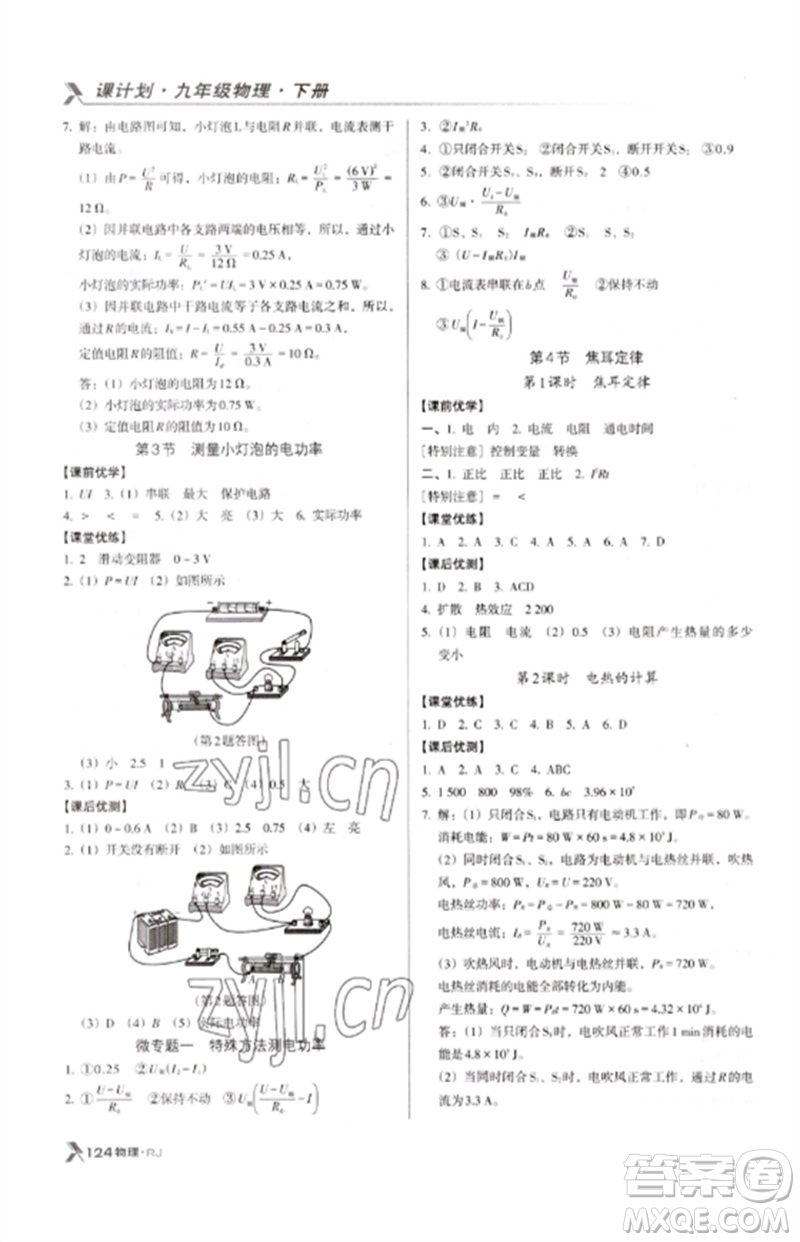 廣東經(jīng)濟(jì)出版社2023全優(yōu)點(diǎn)練課計(jì)劃九年級物理下冊人教版參考答案