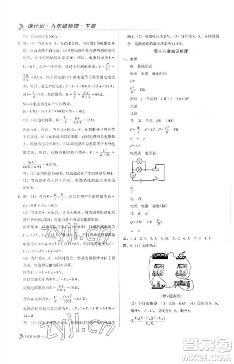 廣東經(jīng)濟(jì)出版社2023全優(yōu)點(diǎn)練課計(jì)劃九年級物理下冊人教版參考答案