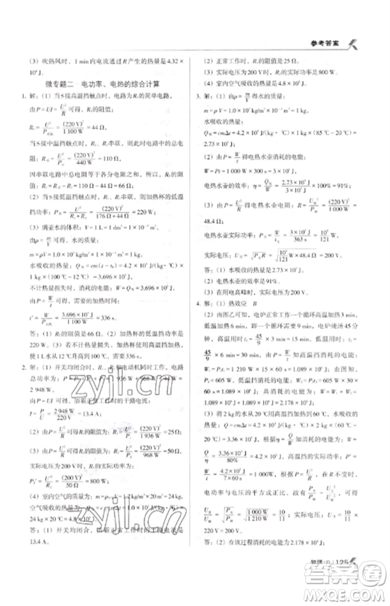 廣東經(jīng)濟(jì)出版社2023全優(yōu)點(diǎn)練課計(jì)劃九年級物理下冊人教版參考答案