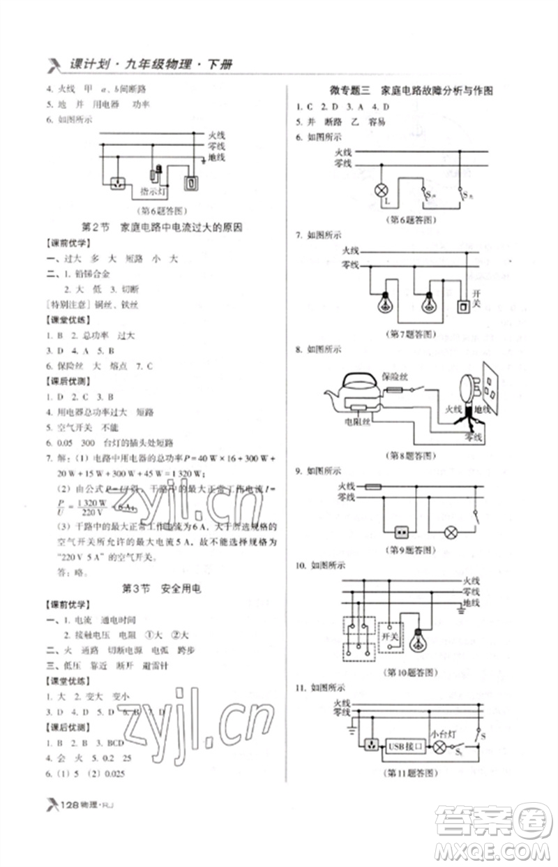 廣東經(jīng)濟(jì)出版社2023全優(yōu)點(diǎn)練課計(jì)劃九年級物理下冊人教版參考答案