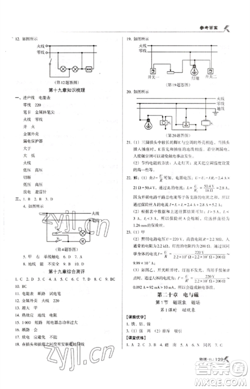 廣東經(jīng)濟(jì)出版社2023全優(yōu)點(diǎn)練課計(jì)劃九年級物理下冊人教版參考答案