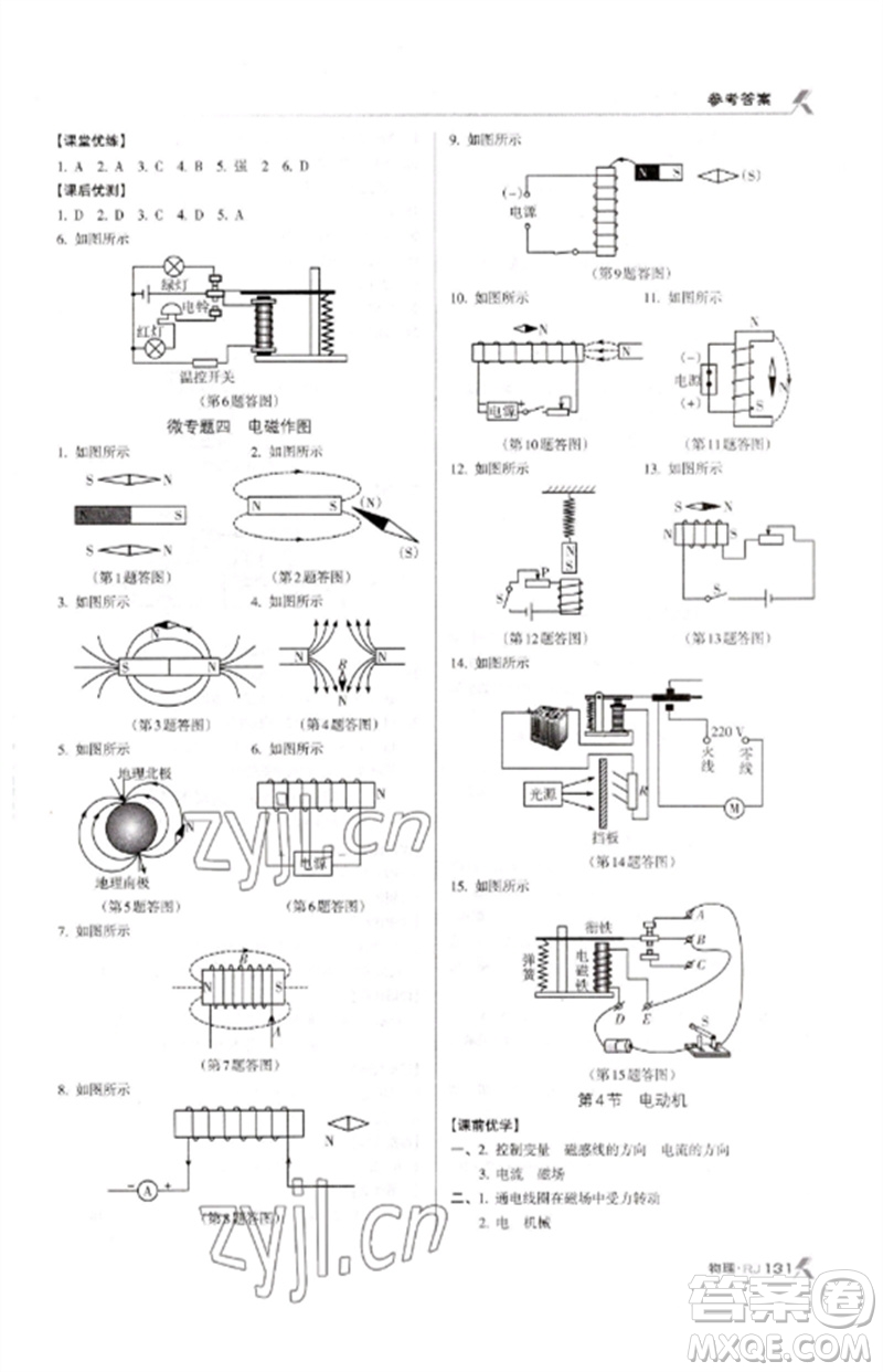 廣東經(jīng)濟(jì)出版社2023全優(yōu)點(diǎn)練課計(jì)劃九年級物理下冊人教版參考答案