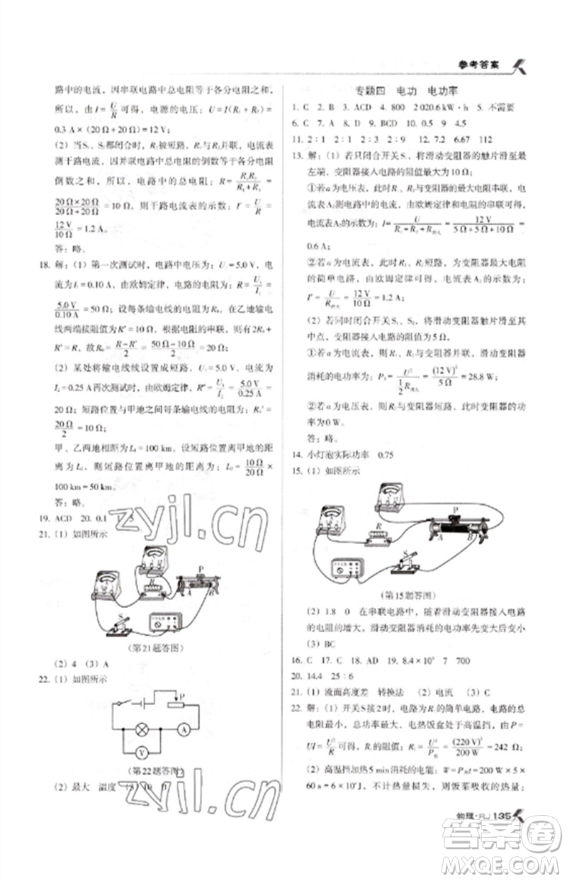 廣東經(jīng)濟(jì)出版社2023全優(yōu)點(diǎn)練課計(jì)劃九年級物理下冊人教版參考答案