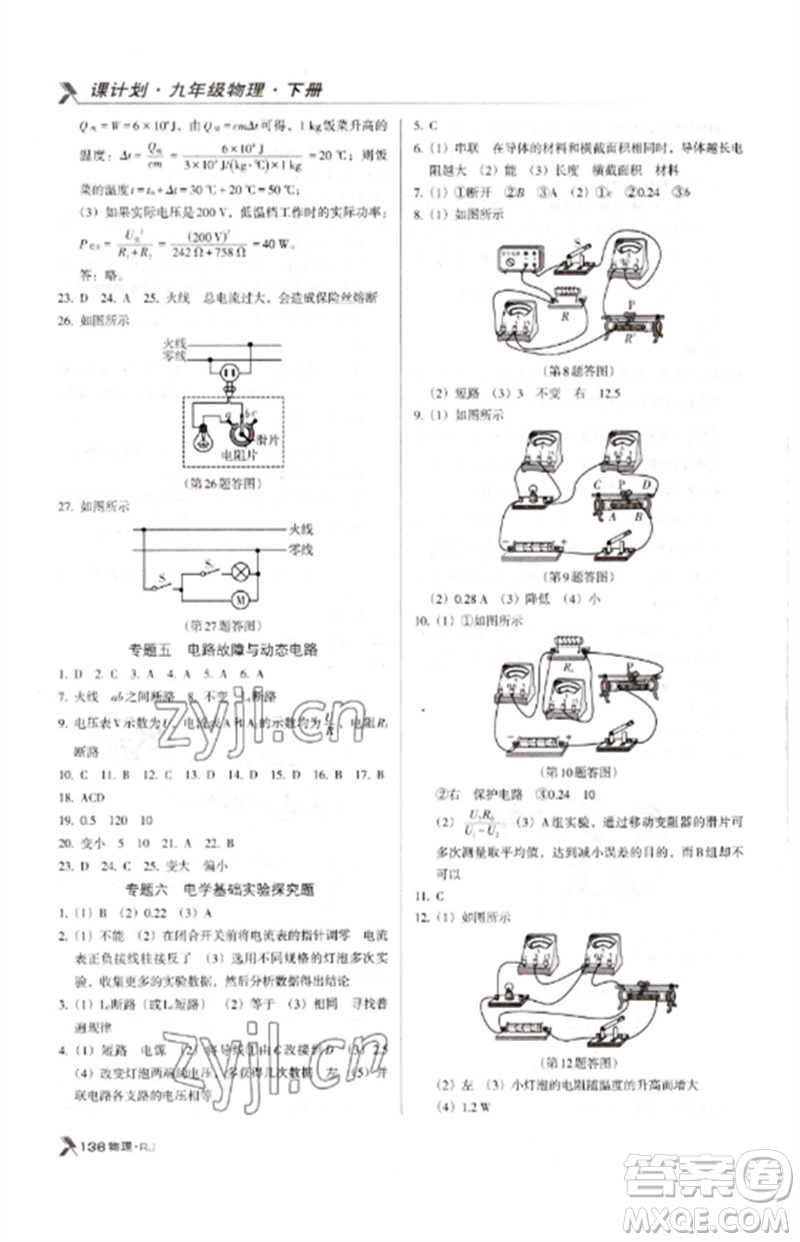 廣東經(jīng)濟(jì)出版社2023全優(yōu)點(diǎn)練課計(jì)劃九年級物理下冊人教版參考答案