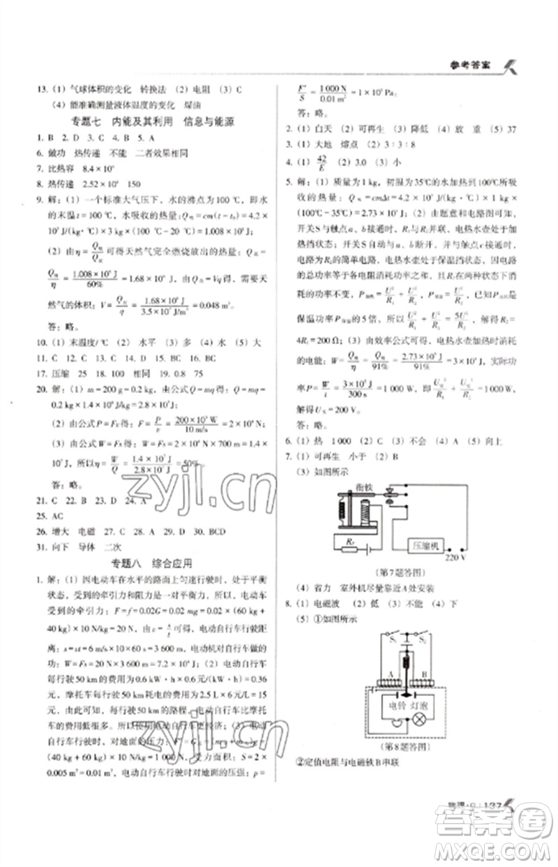 廣東經(jīng)濟(jì)出版社2023全優(yōu)點(diǎn)練課計(jì)劃九年級物理下冊人教版參考答案