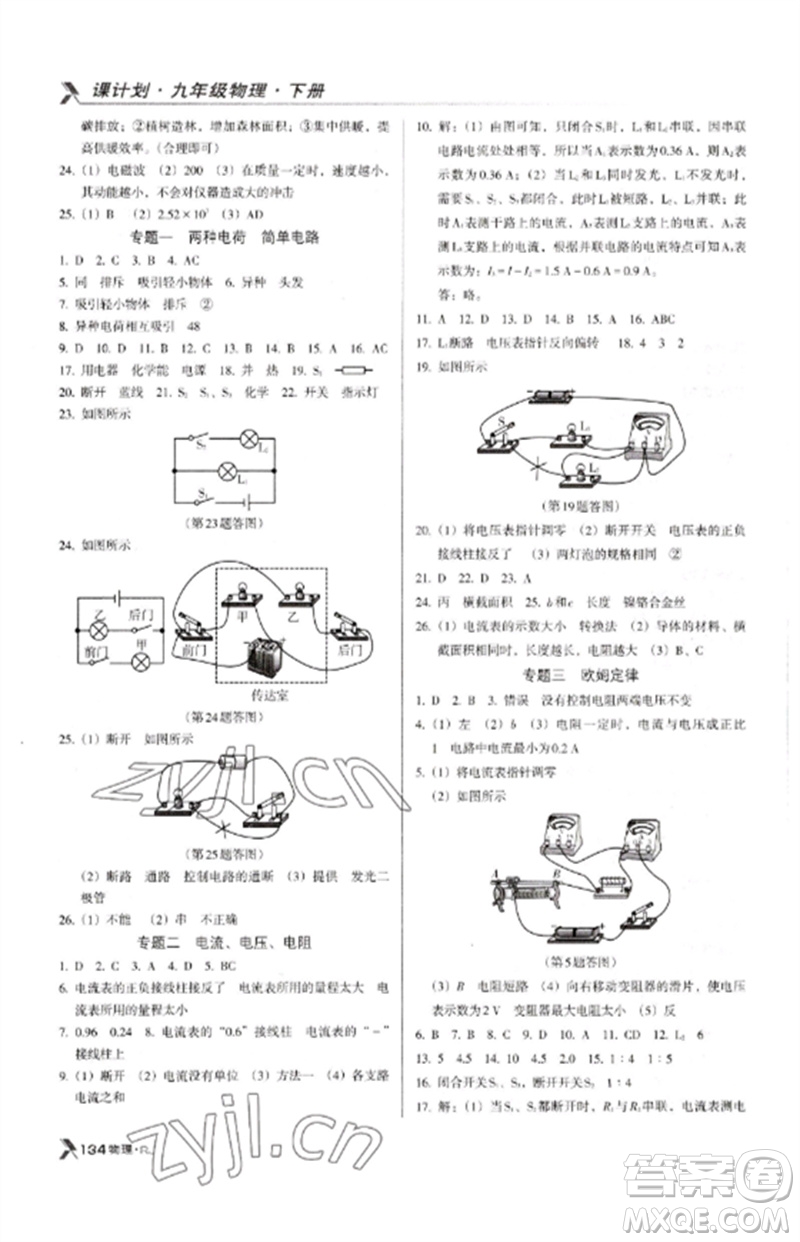 廣東經(jīng)濟(jì)出版社2023全優(yōu)點(diǎn)練課計(jì)劃九年級物理下冊人教版參考答案