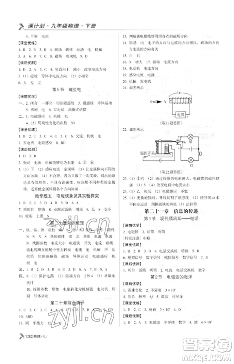 廣東經(jīng)濟(jì)出版社2023全優(yōu)點(diǎn)練課計(jì)劃九年級物理下冊人教版參考答案