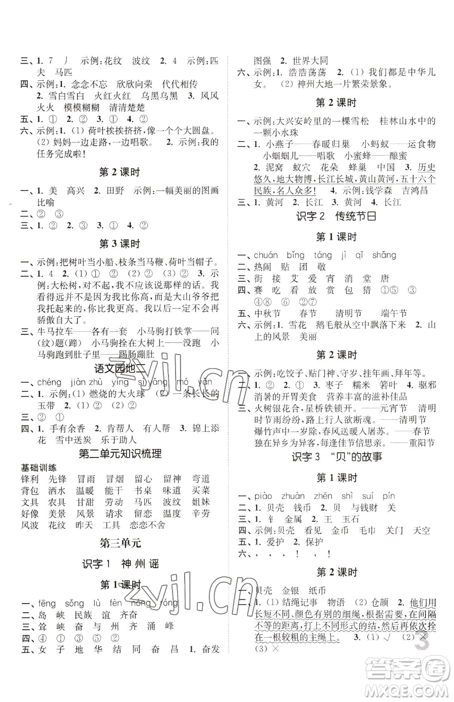 東南大學(xué)出版社2023金3練二年級(jí)下冊(cè)語(yǔ)文人教版參考答案