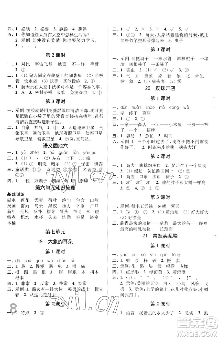 東南大學(xué)出版社2023金3練二年級(jí)下冊(cè)語(yǔ)文人教版參考答案