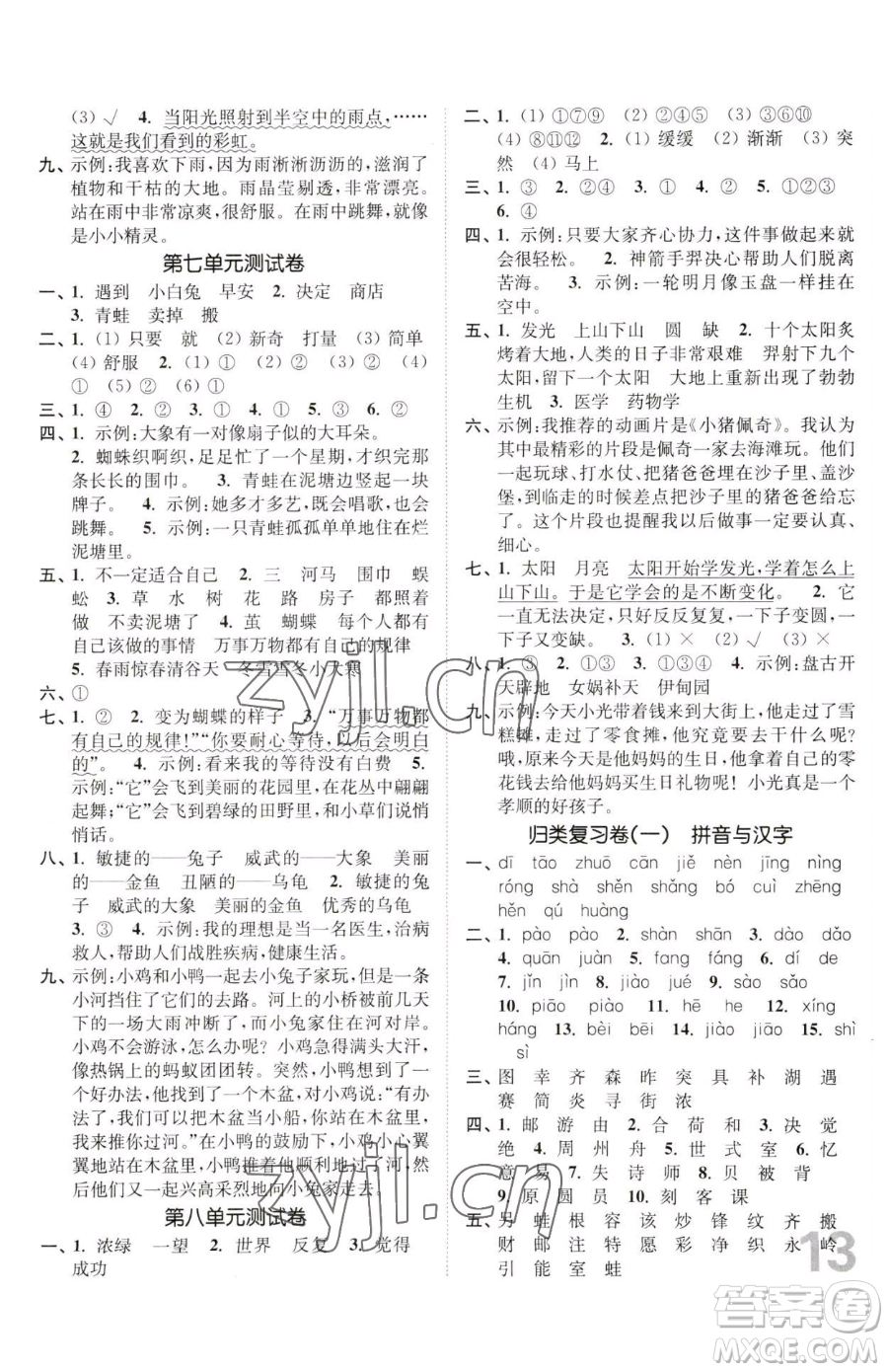 東南大學(xué)出版社2023金3練二年級(jí)下冊(cè)語(yǔ)文人教版參考答案