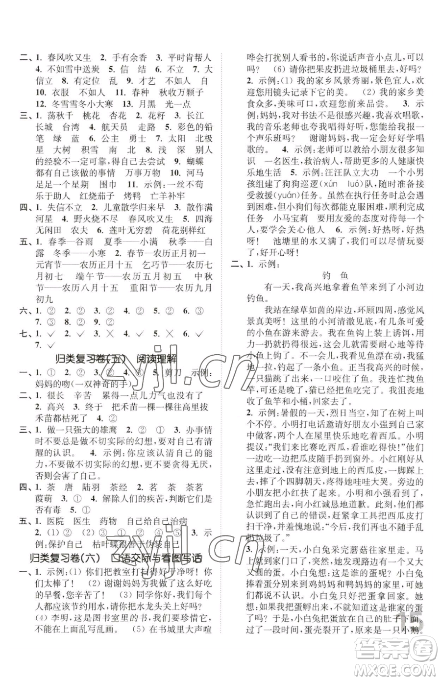 東南大學(xué)出版社2023金3練二年級(jí)下冊(cè)語(yǔ)文人教版參考答案