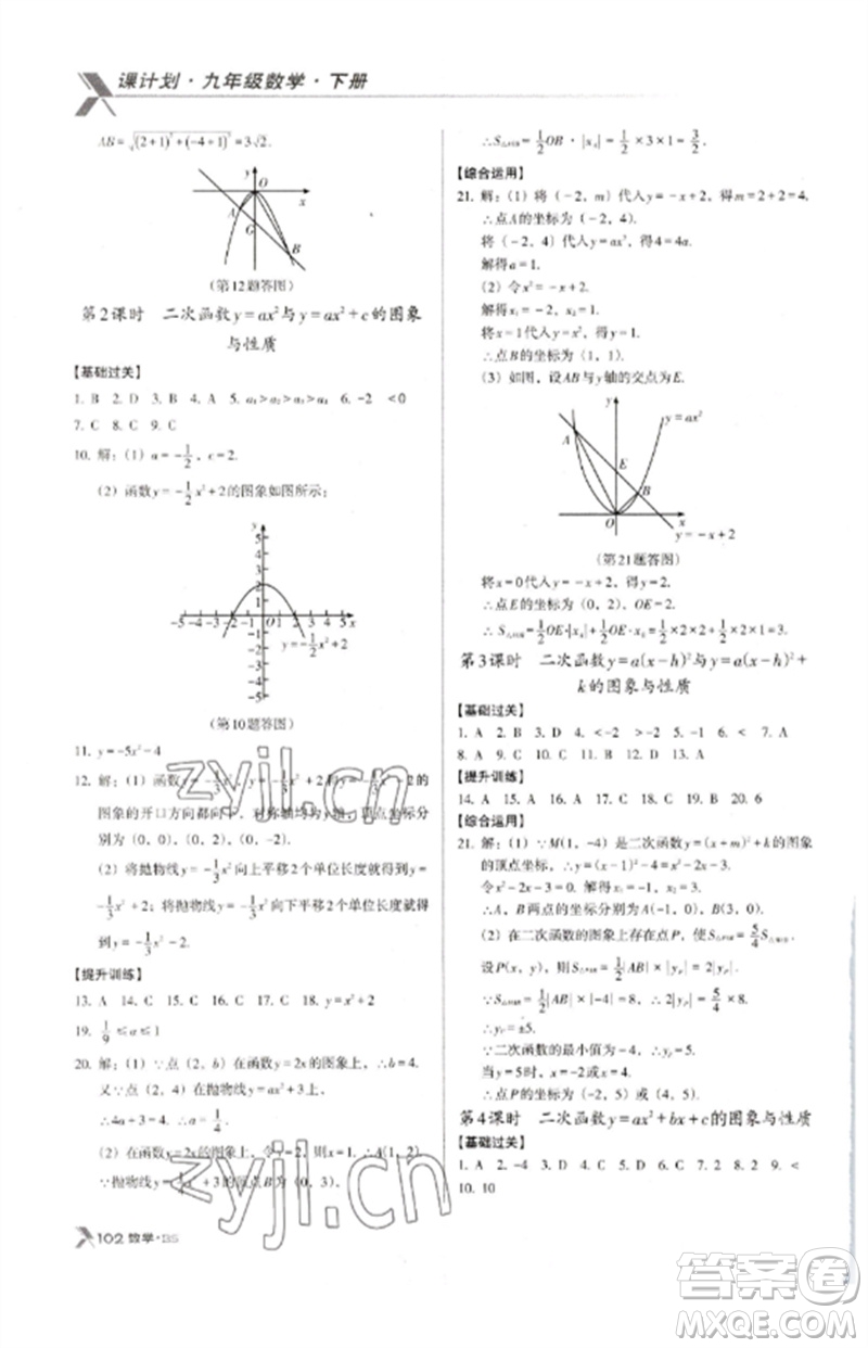 廣東經(jīng)濟(jì)出版社2023全優(yōu)點(diǎn)練課計(jì)劃九年級(jí)數(shù)學(xué)下冊(cè)北師大版參考答案