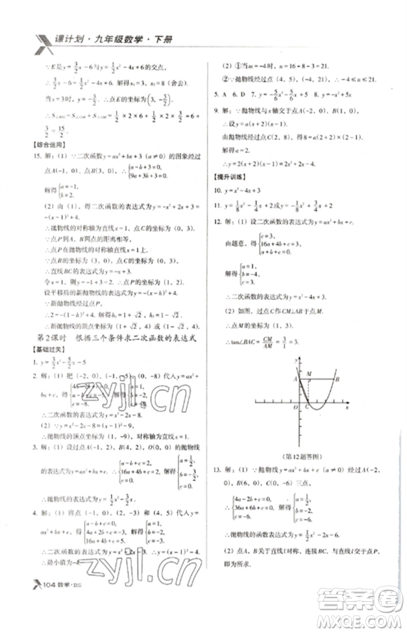 廣東經(jīng)濟(jì)出版社2023全優(yōu)點(diǎn)練課計(jì)劃九年級(jí)數(shù)學(xué)下冊(cè)北師大版參考答案