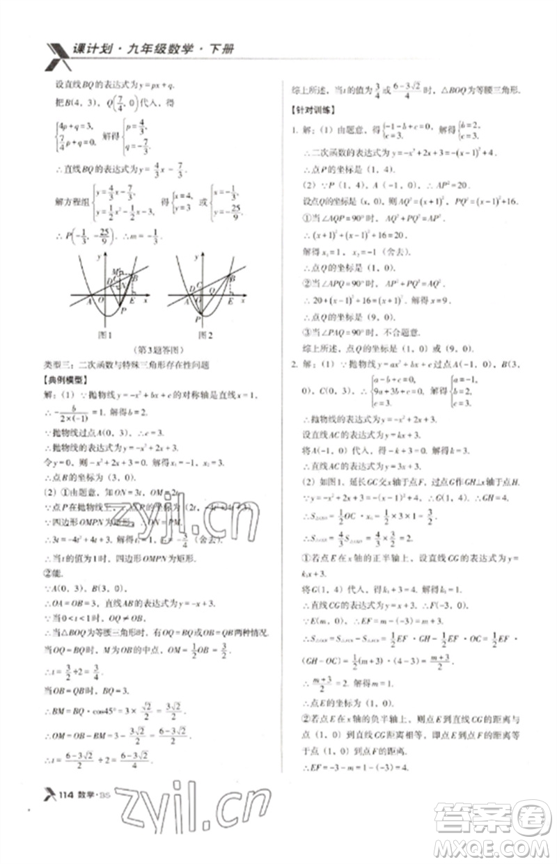 廣東經(jīng)濟(jì)出版社2023全優(yōu)點(diǎn)練課計(jì)劃九年級(jí)數(shù)學(xué)下冊(cè)北師大版參考答案