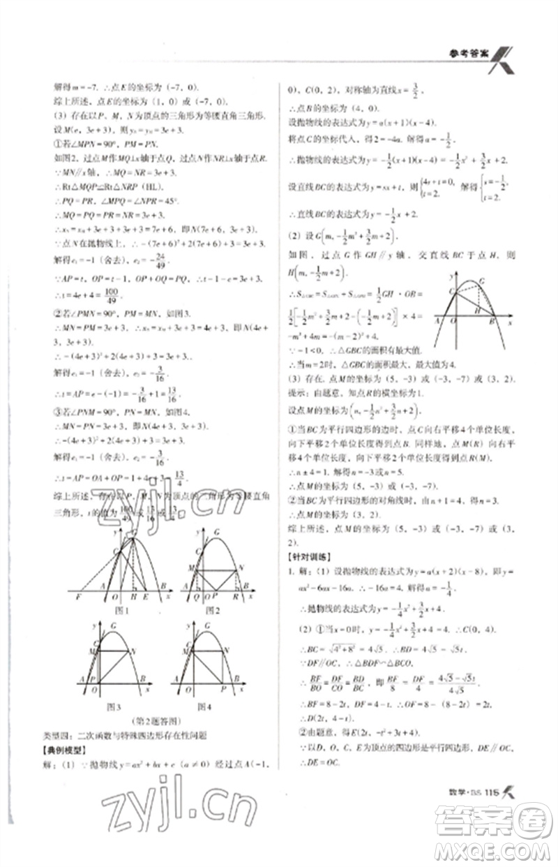 廣東經(jīng)濟(jì)出版社2023全優(yōu)點(diǎn)練課計(jì)劃九年級(jí)數(shù)學(xué)下冊(cè)北師大版參考答案