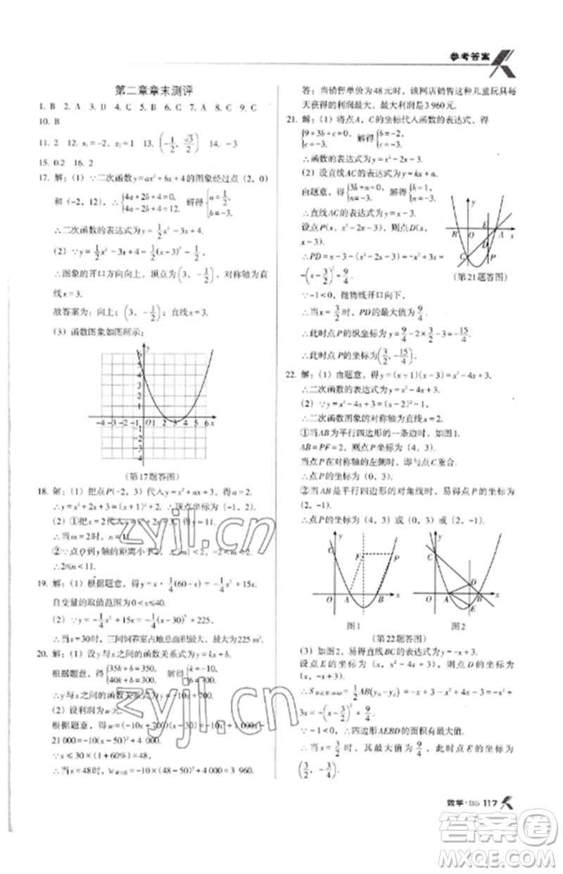 廣東經(jīng)濟(jì)出版社2023全優(yōu)點(diǎn)練課計(jì)劃九年級(jí)數(shù)學(xué)下冊(cè)北師大版參考答案