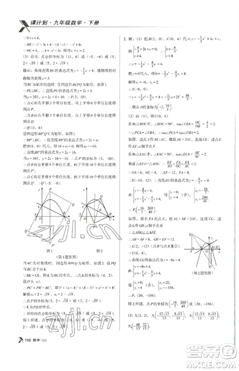 廣東經(jīng)濟(jì)出版社2023全優(yōu)點(diǎn)練課計(jì)劃九年級(jí)數(shù)學(xué)下冊(cè)北師大版參考答案