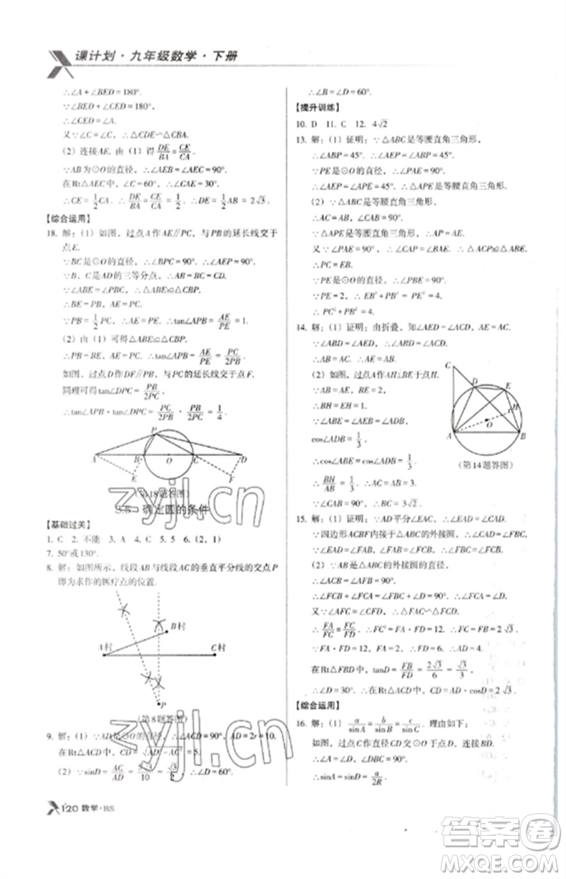 廣東經(jīng)濟(jì)出版社2023全優(yōu)點(diǎn)練課計(jì)劃九年級(jí)數(shù)學(xué)下冊(cè)北師大版參考答案