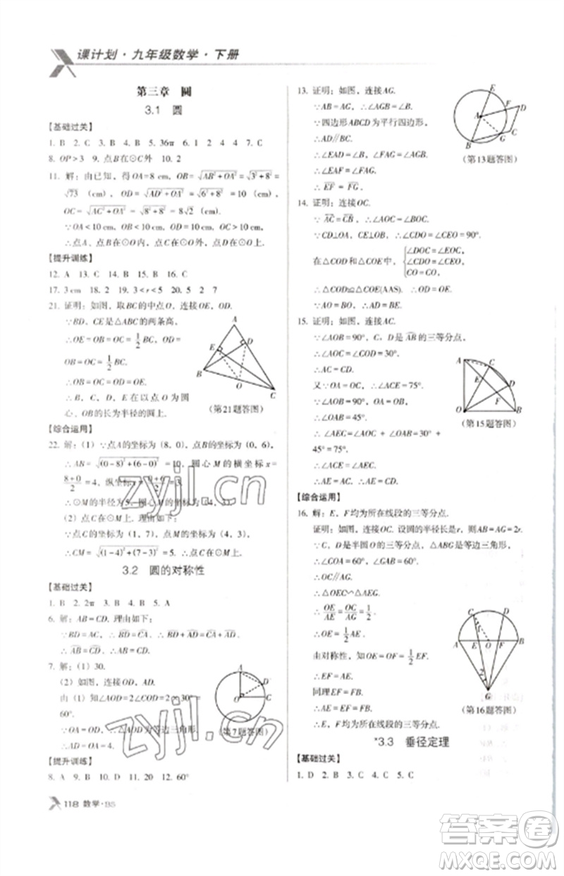 廣東經(jīng)濟(jì)出版社2023全優(yōu)點(diǎn)練課計(jì)劃九年級(jí)數(shù)學(xué)下冊(cè)北師大版參考答案