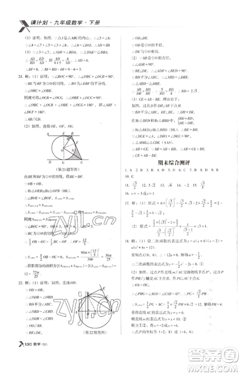 廣東經(jīng)濟(jì)出版社2023全優(yōu)點(diǎn)練課計(jì)劃九年級(jí)數(shù)學(xué)下冊(cè)北師大版參考答案