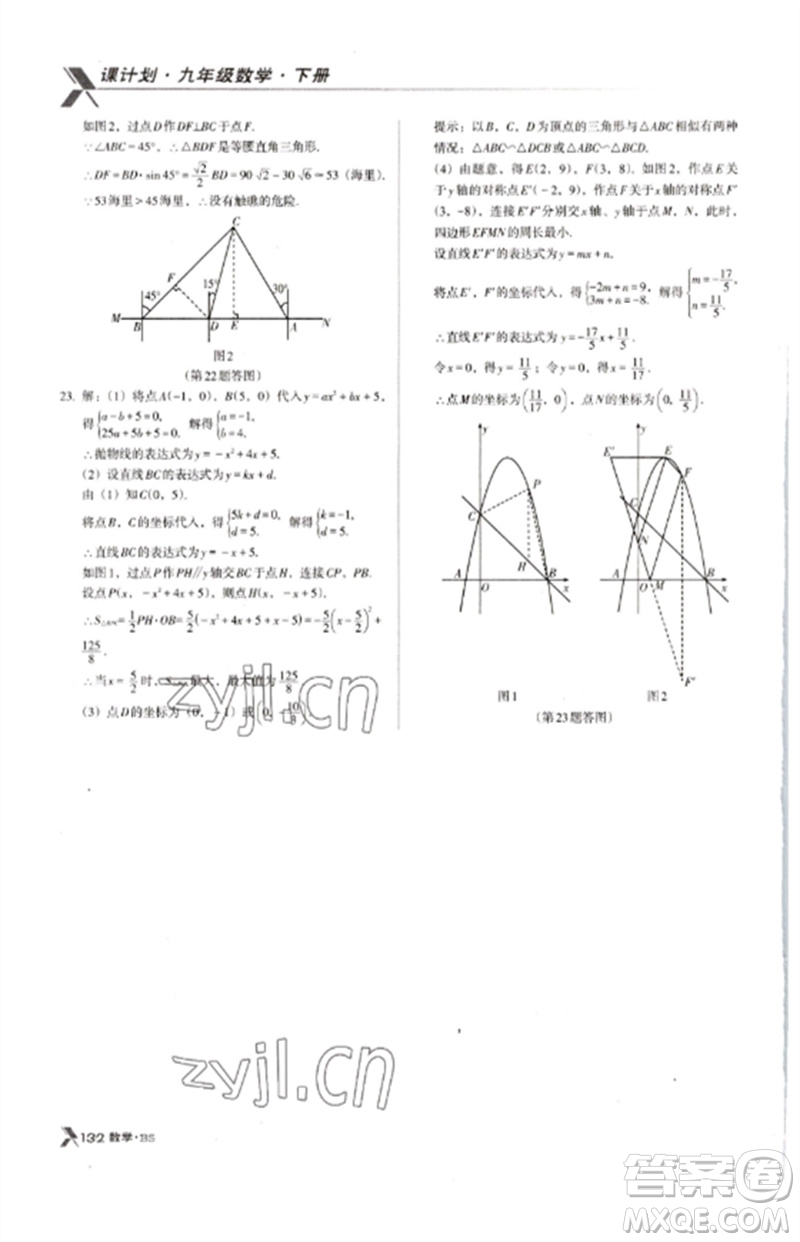 廣東經(jīng)濟(jì)出版社2023全優(yōu)點(diǎn)練課計(jì)劃九年級(jí)數(shù)學(xué)下冊(cè)北師大版參考答案