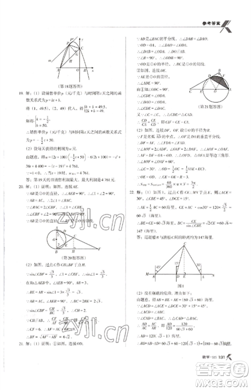 廣東經(jīng)濟(jì)出版社2023全優(yōu)點(diǎn)練課計(jì)劃九年級(jí)數(shù)學(xué)下冊(cè)北師大版參考答案