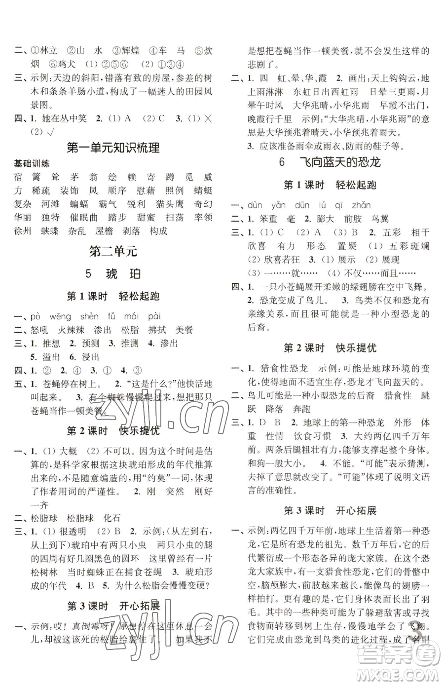 東南大學(xué)出版社2023金3練四年級下冊語文全國版參考答案