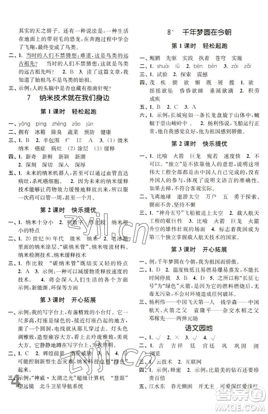 東南大學(xué)出版社2023金3練四年級下冊語文全國版參考答案