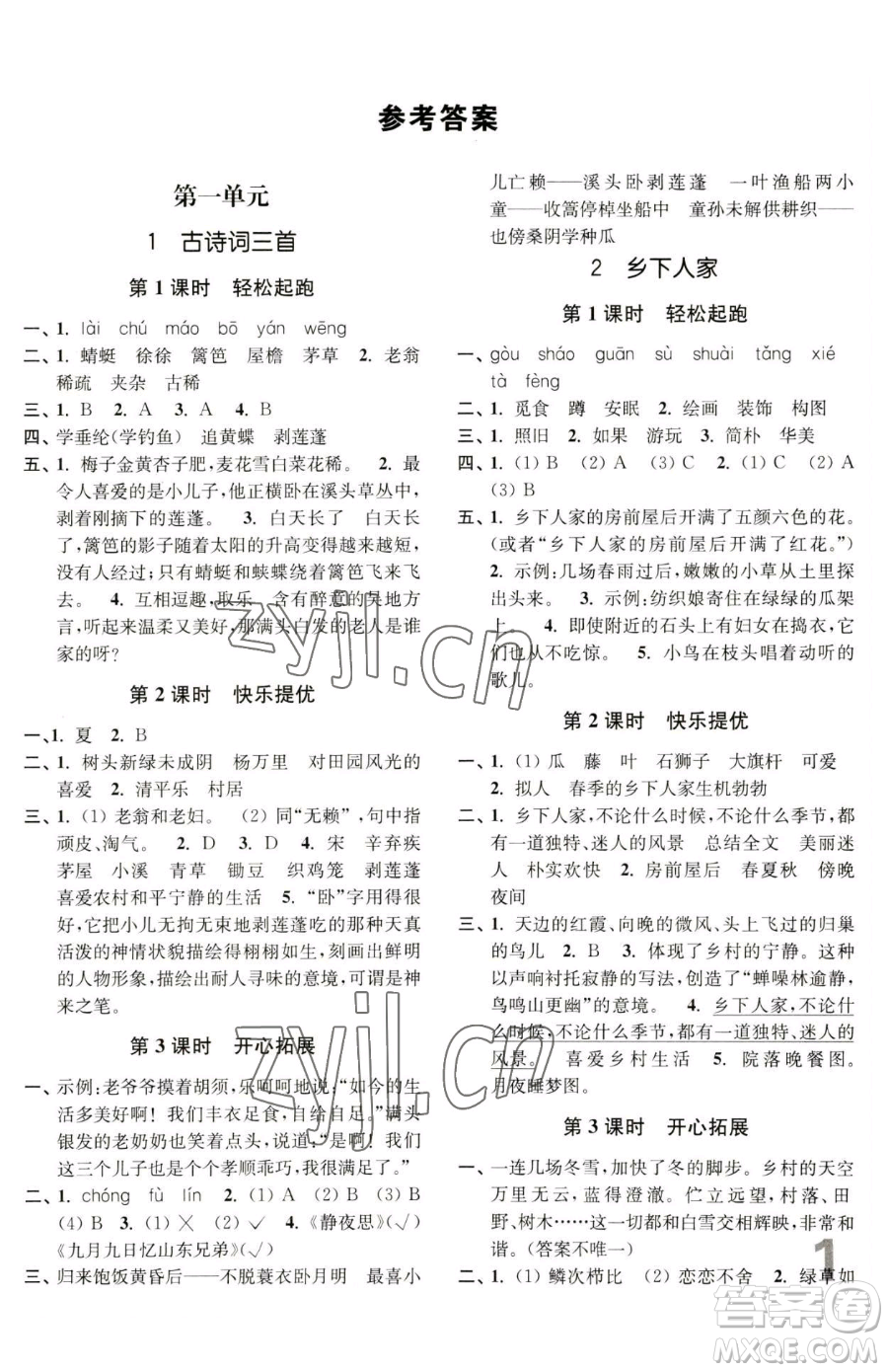 東南大學(xué)出版社2023金3練四年級下冊語文全國版參考答案