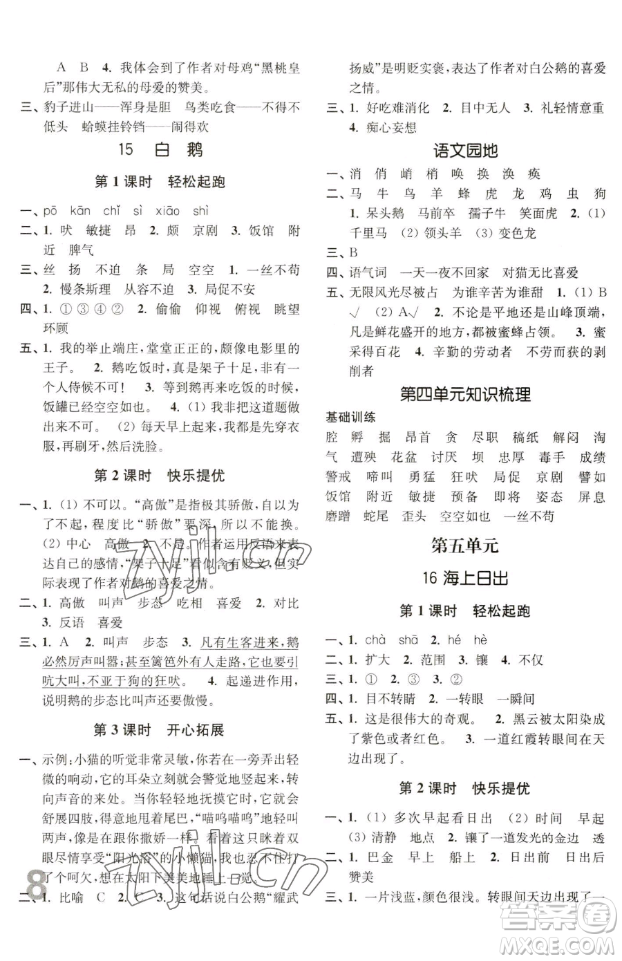 東南大學(xué)出版社2023金3練四年級下冊語文全國版參考答案