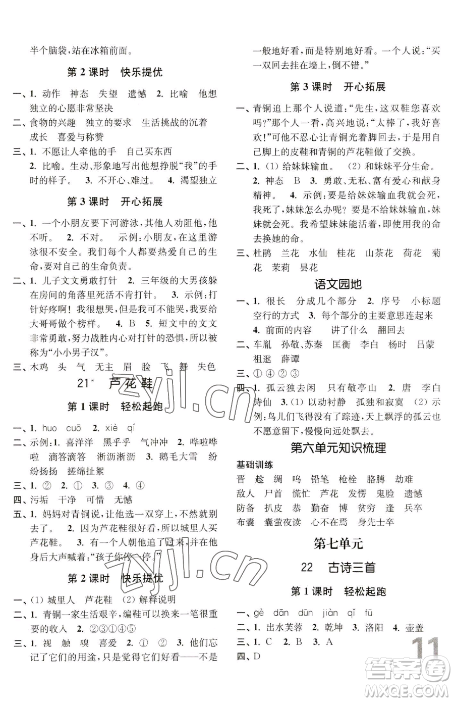 東南大學(xué)出版社2023金3練四年級下冊語文全國版參考答案