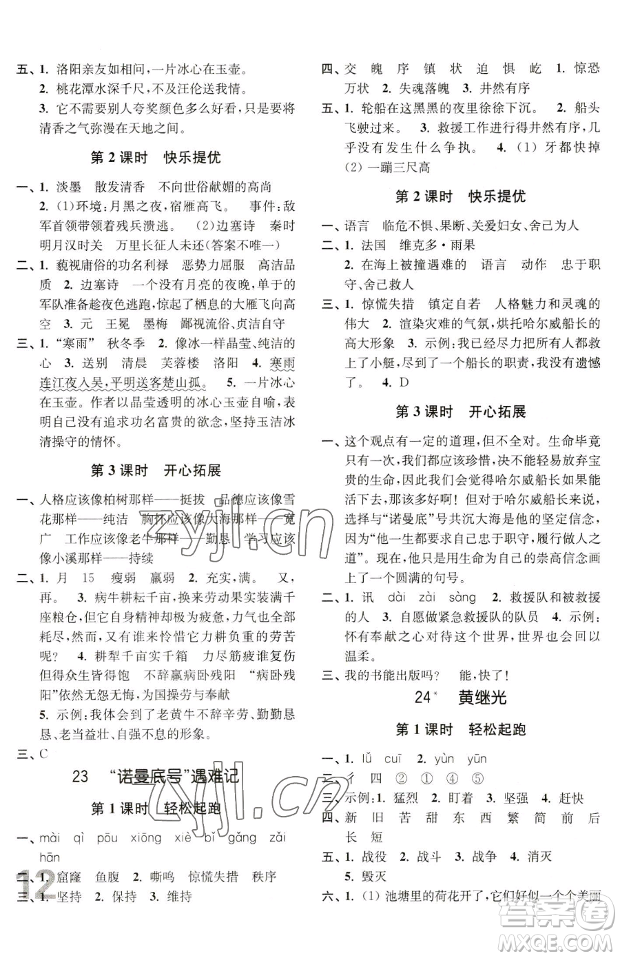 東南大學(xué)出版社2023金3練四年級下冊語文全國版參考答案