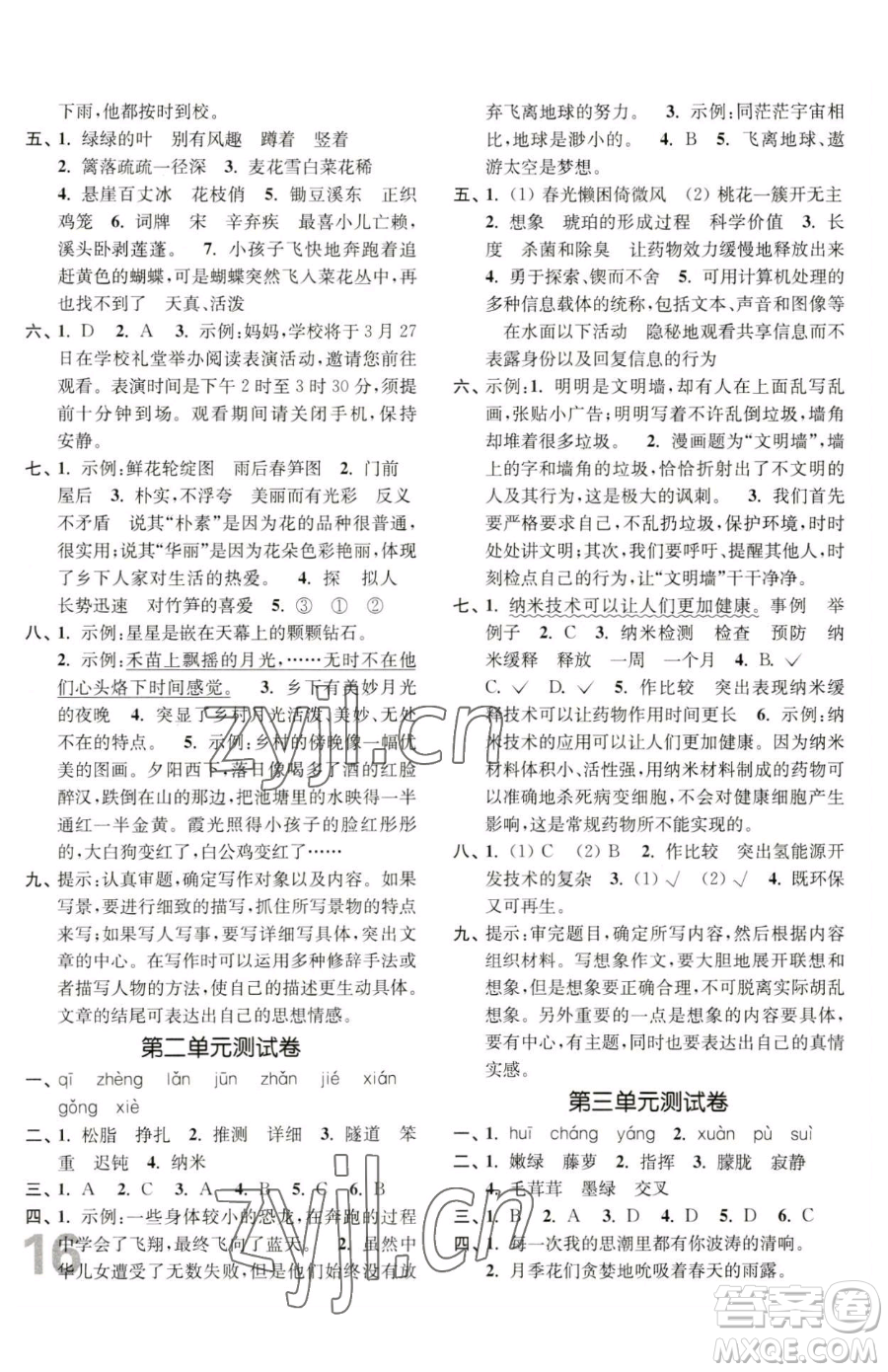 東南大學(xué)出版社2023金3練四年級下冊語文全國版參考答案