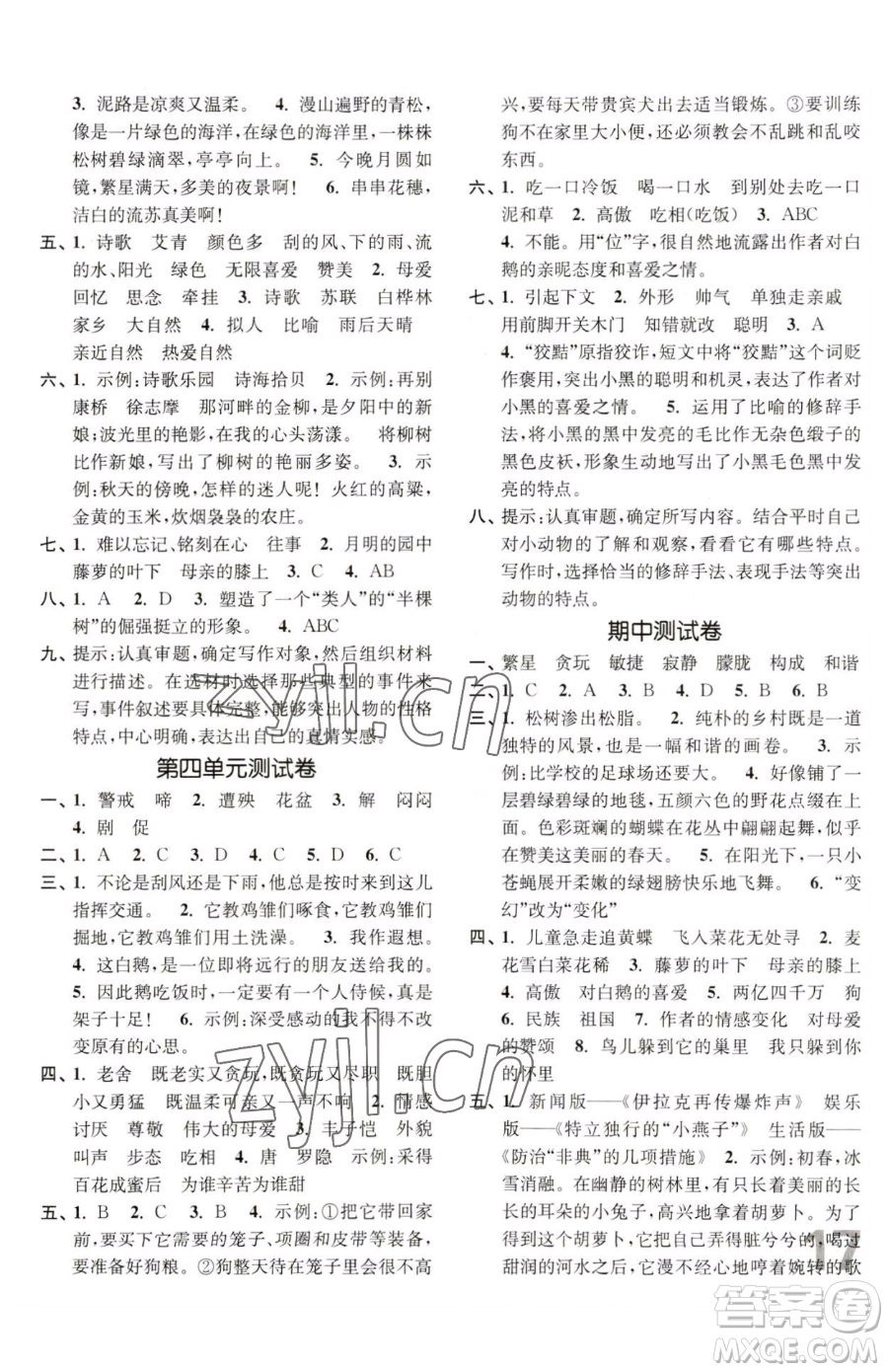 東南大學(xué)出版社2023金3練四年級下冊語文全國版參考答案