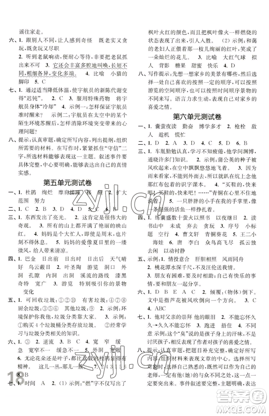 東南大學(xué)出版社2023金3練四年級下冊語文全國版參考答案