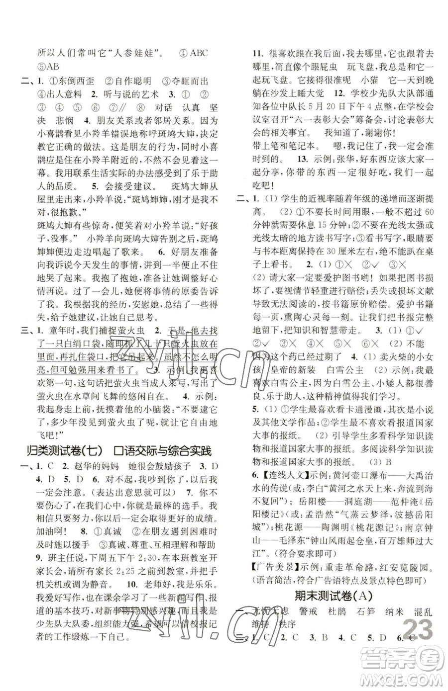 東南大學(xué)出版社2023金3練四年級下冊語文全國版參考答案