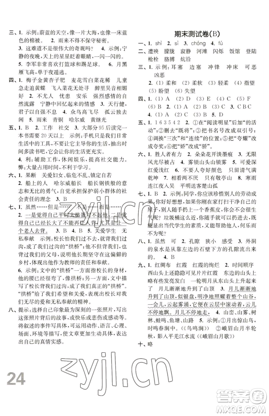 東南大學(xué)出版社2023金3練四年級下冊語文全國版參考答案