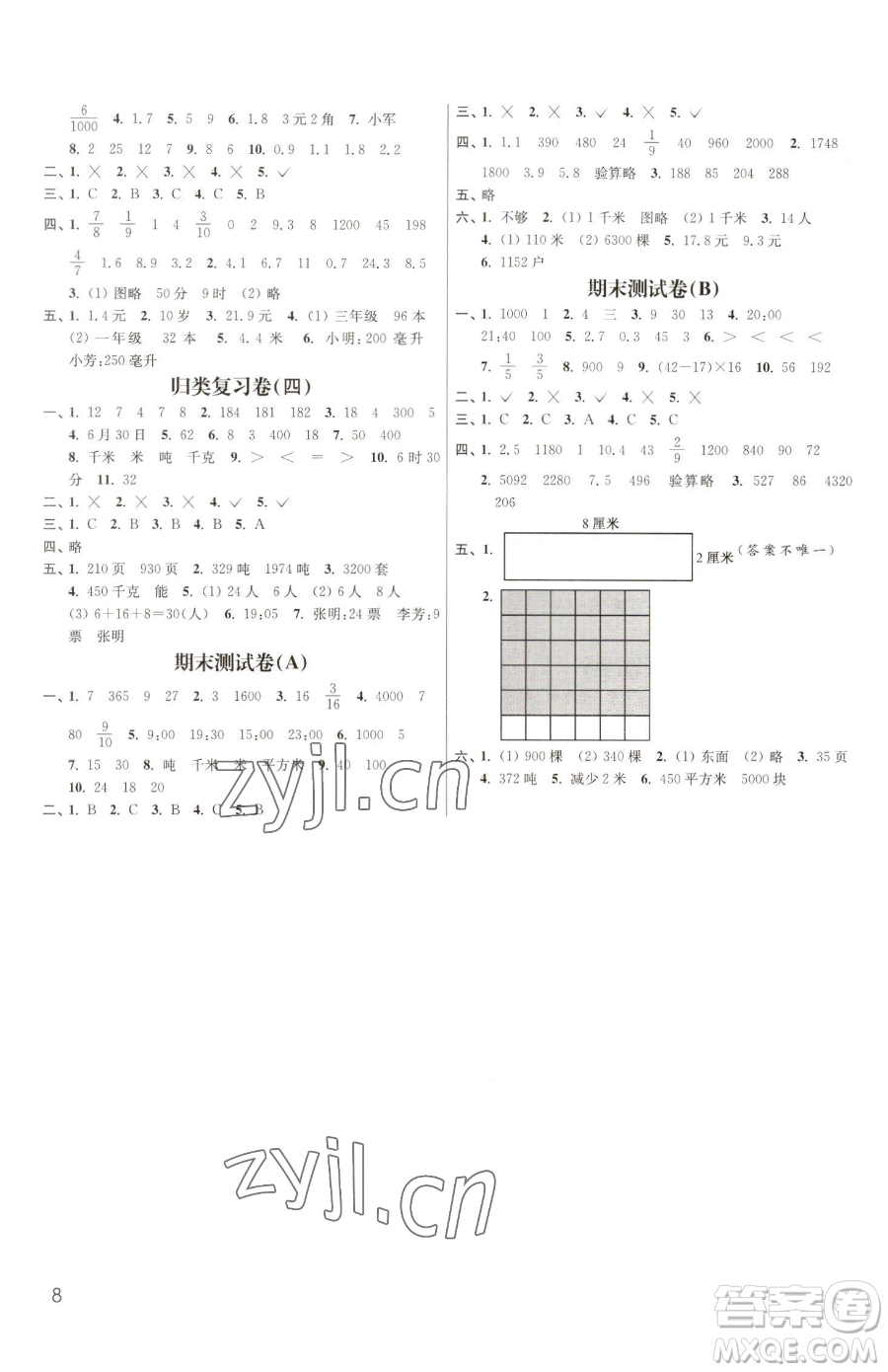 東南大學(xué)出版社2023金3練三年級(jí)下冊(cè)數(shù)學(xué)江蘇版參考答案