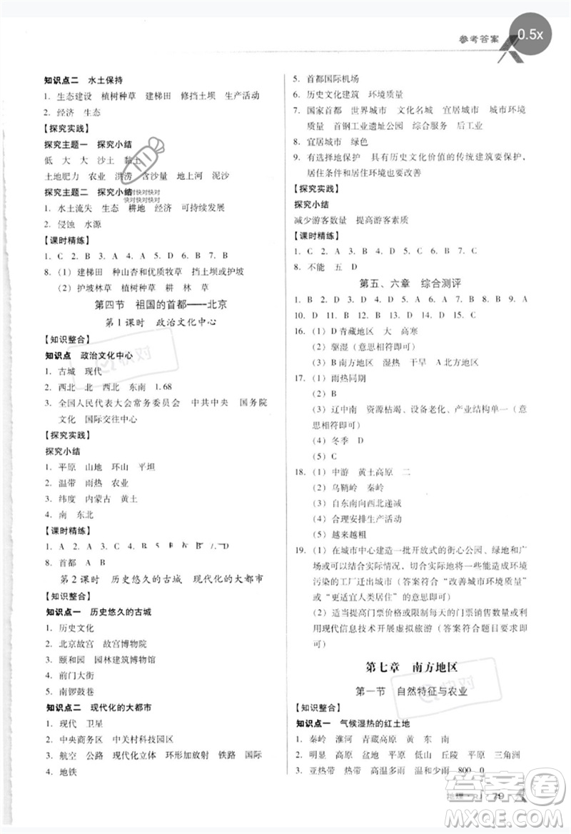 中國(guó)地圖出版社2023全優(yōu)點(diǎn)練課計(jì)劃八年級(jí)地理下冊(cè)人教版參考答案